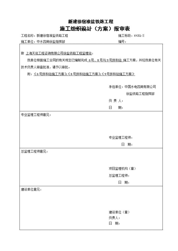 大临设施施工拌合站选址到完工全套资料-图一