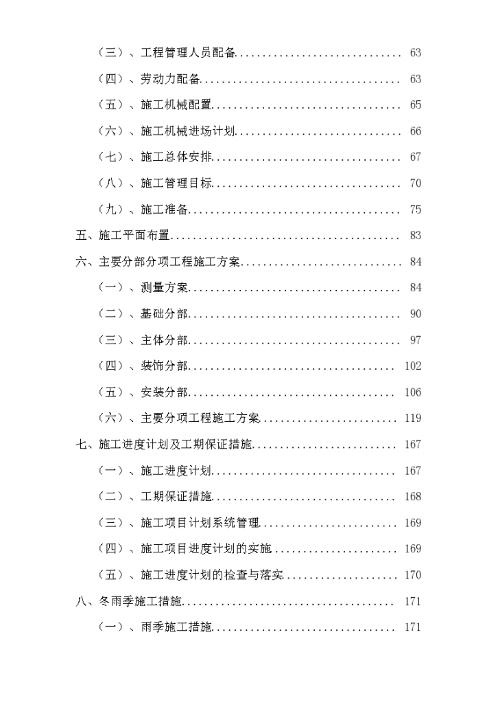 某铁道学院第八教学楼技术标工程方案-图二