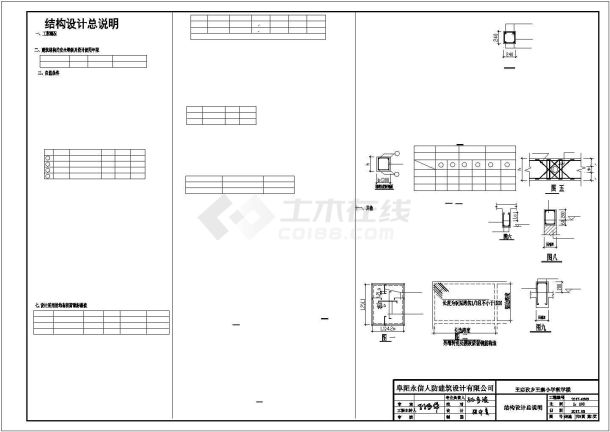 王寨小学教学楼CAD结构设计图-图二