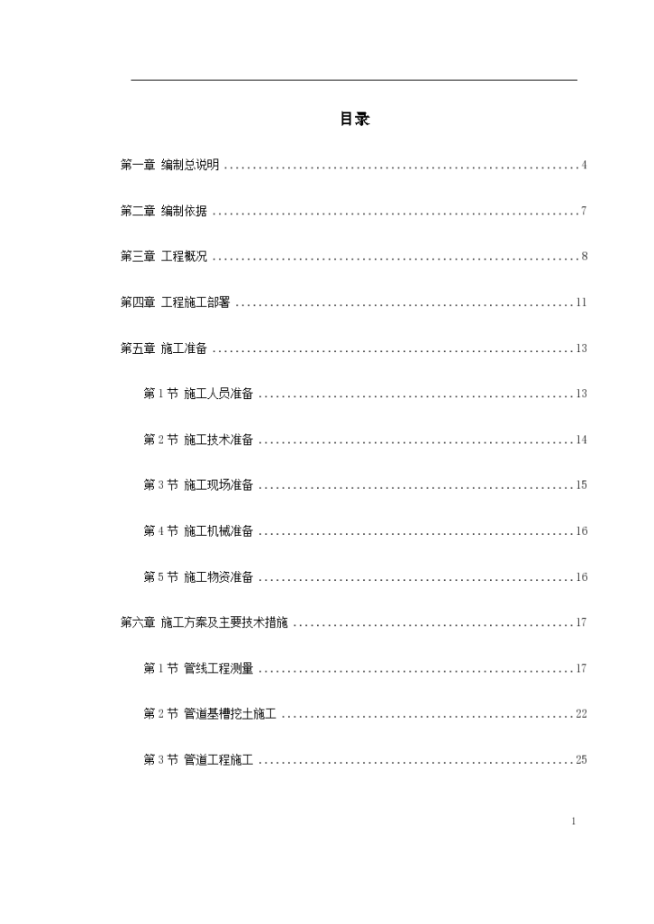 某污水处理厂污水管道组织设计施工方案-图一