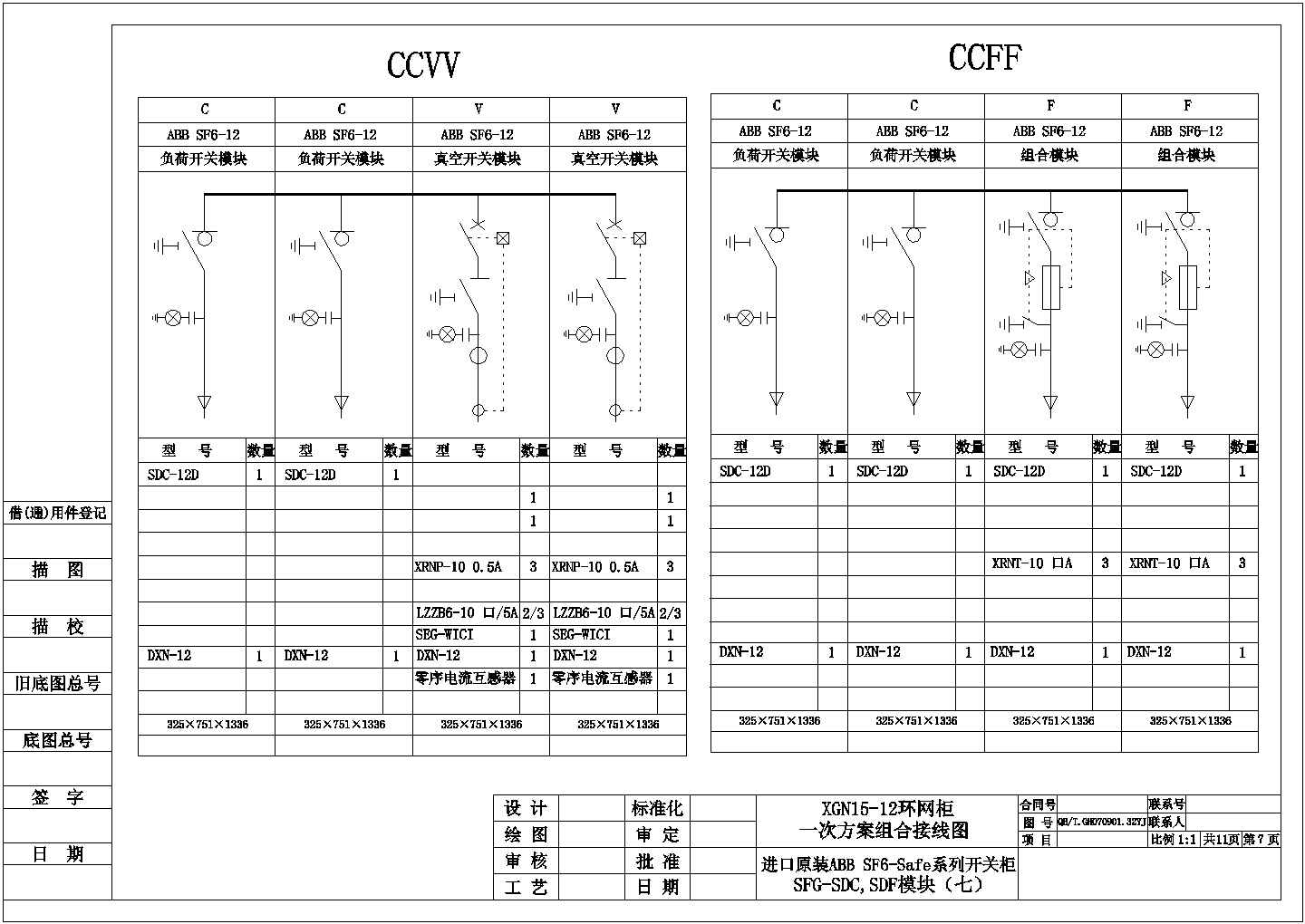 XGN15-12环网柜系统组合接线图