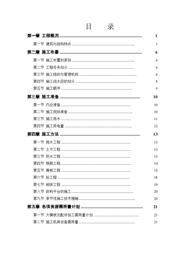 塔式高层工程组织设计施工方案-图一