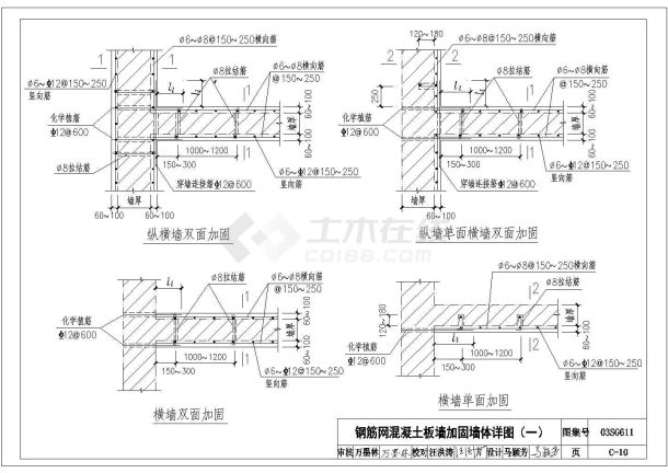 某钢筋网砼板墙加固图CAD平面节点图纸-图一