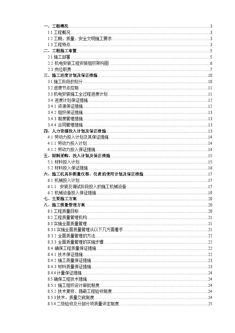 轮胎厂机电安装施工组织设计-图一