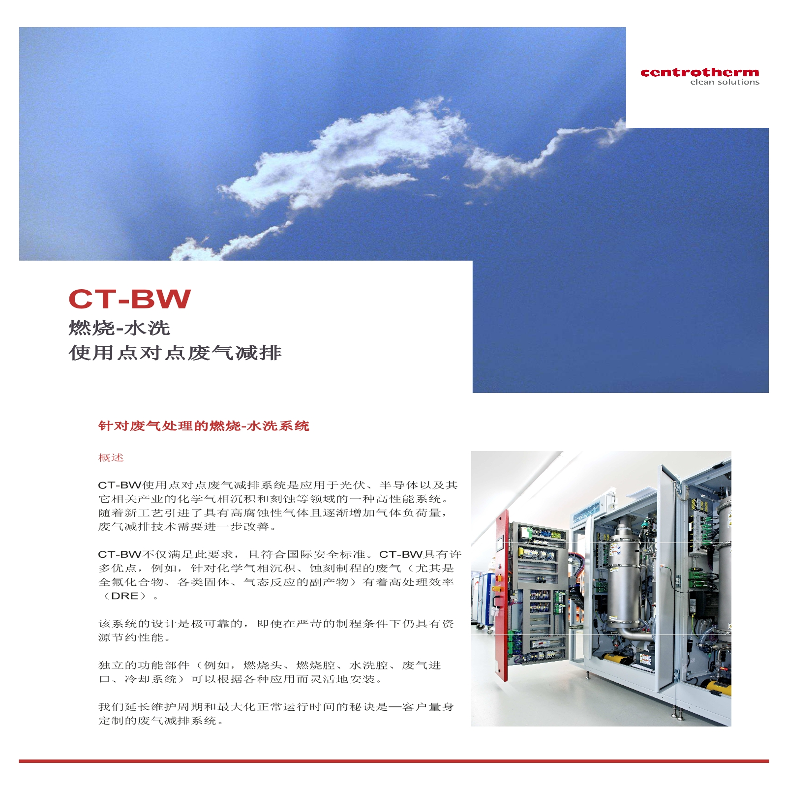 CT-BW燃烧水洗废气处理设备