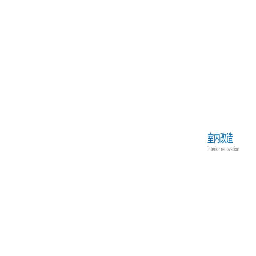 上海万科畹町坊商业中心改造项目丨室内部分PPT丨41页丨31M丨2017.03.pptx-图二