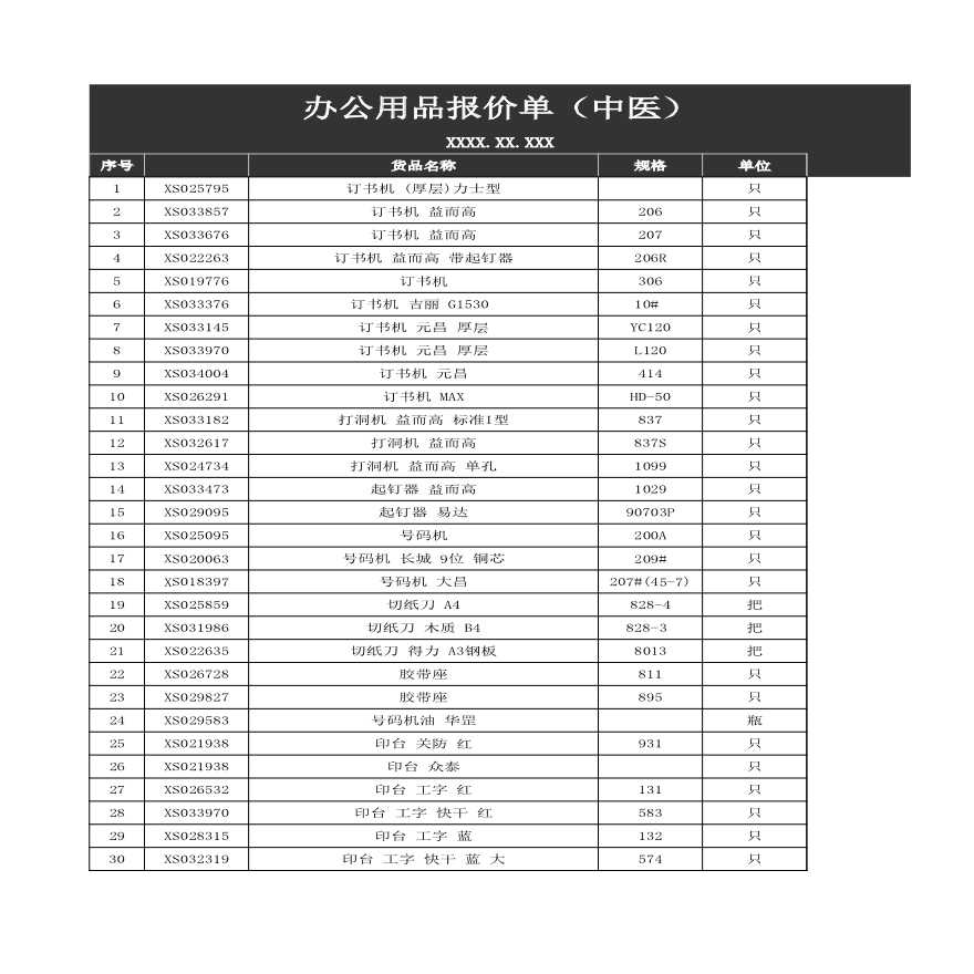 企业采购销售装修工程合同 (28).xls-图一