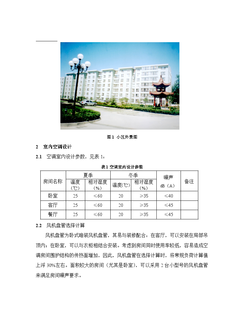 北京市某住宅区水源热泵空调系统-图二