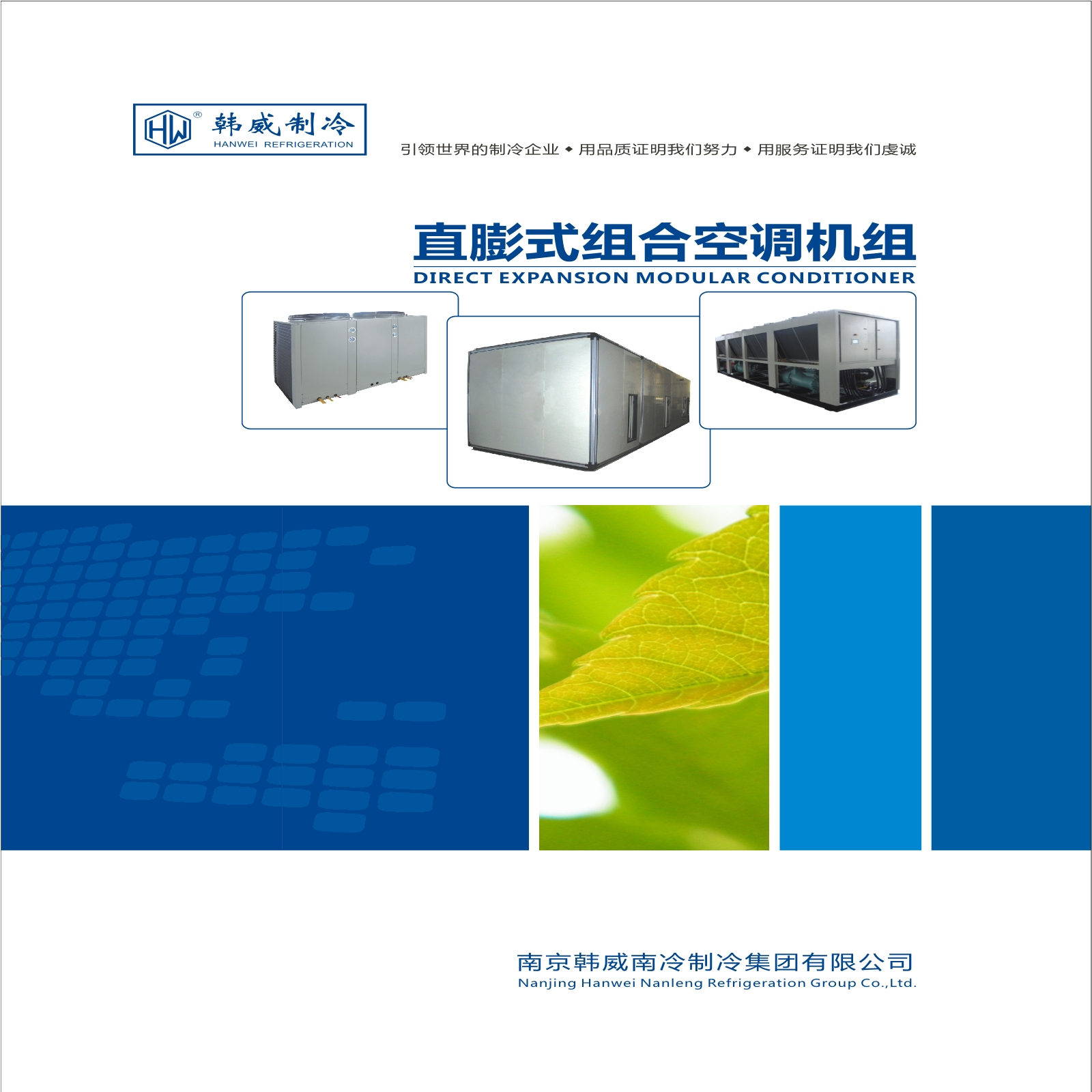 直膨式组合空调机组