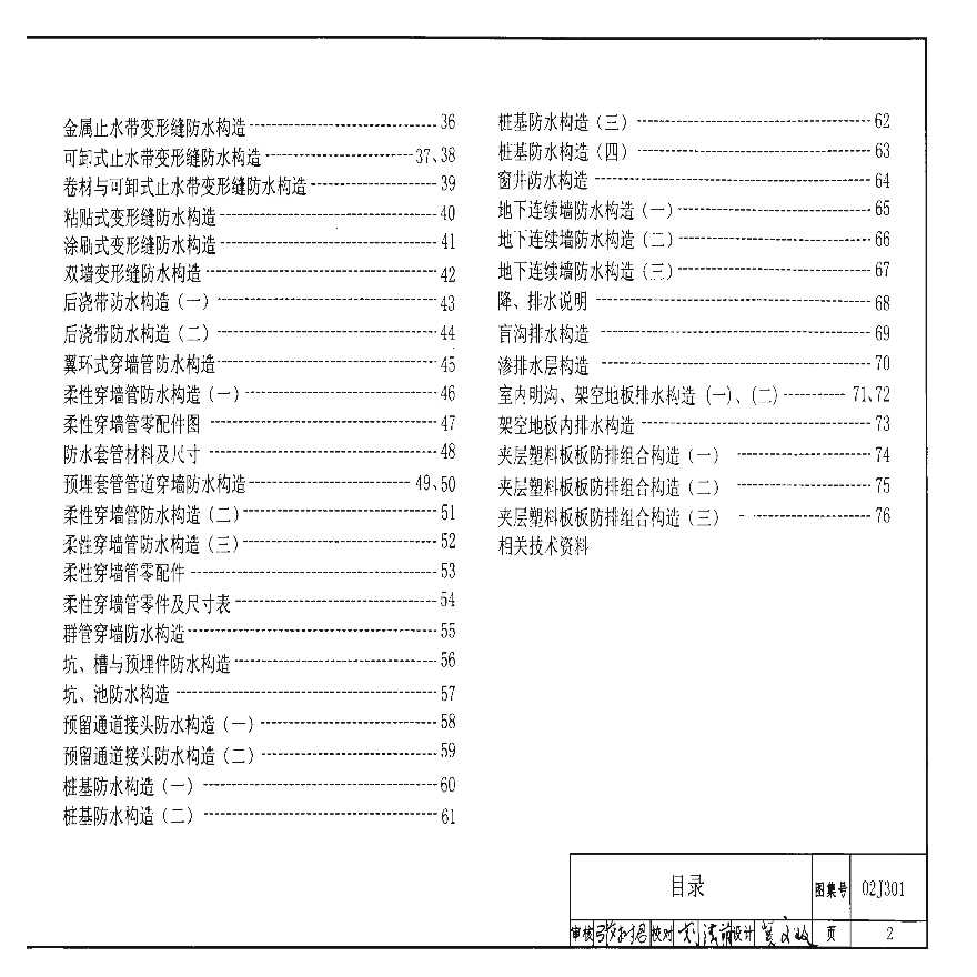 高清图集02J301地下建筑防水构造下载-图二