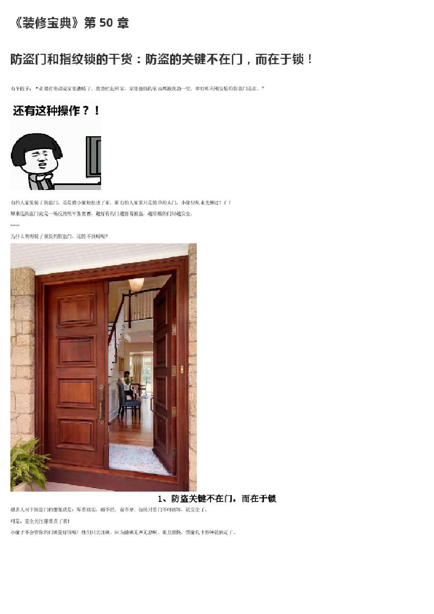 门窗-防盗门和指纹锁的干货：防盗的关键在锁！.pdf-图一
