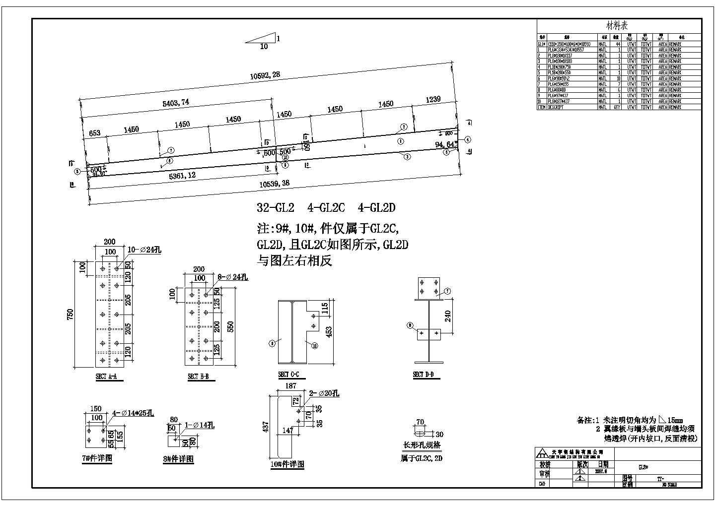 某公司新厂房工程设计cad构件结构详图
