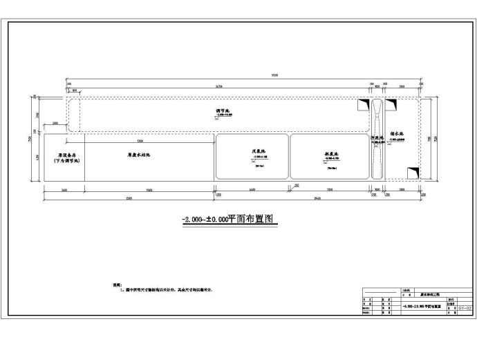 某废水处理工程设计cad全套工艺施工图纸（含施工说明，含施工方案）_图1