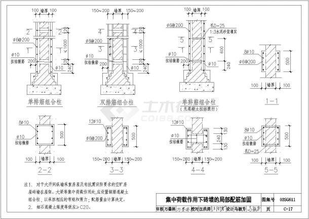 某集中荷载作用下砖墙的局部配筋加固CAD构造全套施工图纸-图一