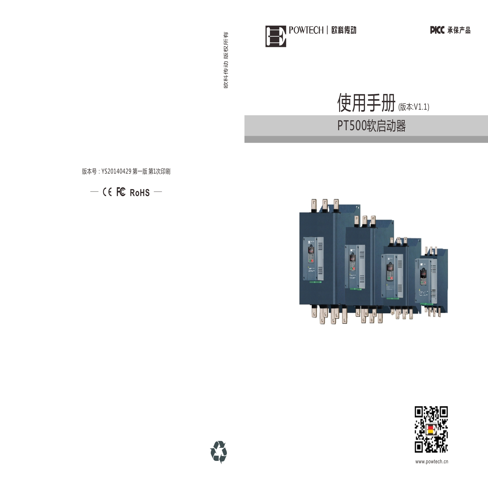 深圳欧科传动PT500系列电机软启动器说明书