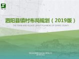 泗阳县镇村布局规划（2019版）.pdf图片1