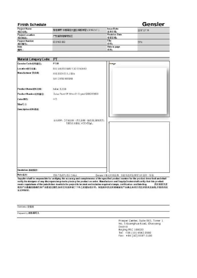 珠海华策国际大厦横琴总部办公楼-东塔标准层材料设备艺术品表.pdf_图1