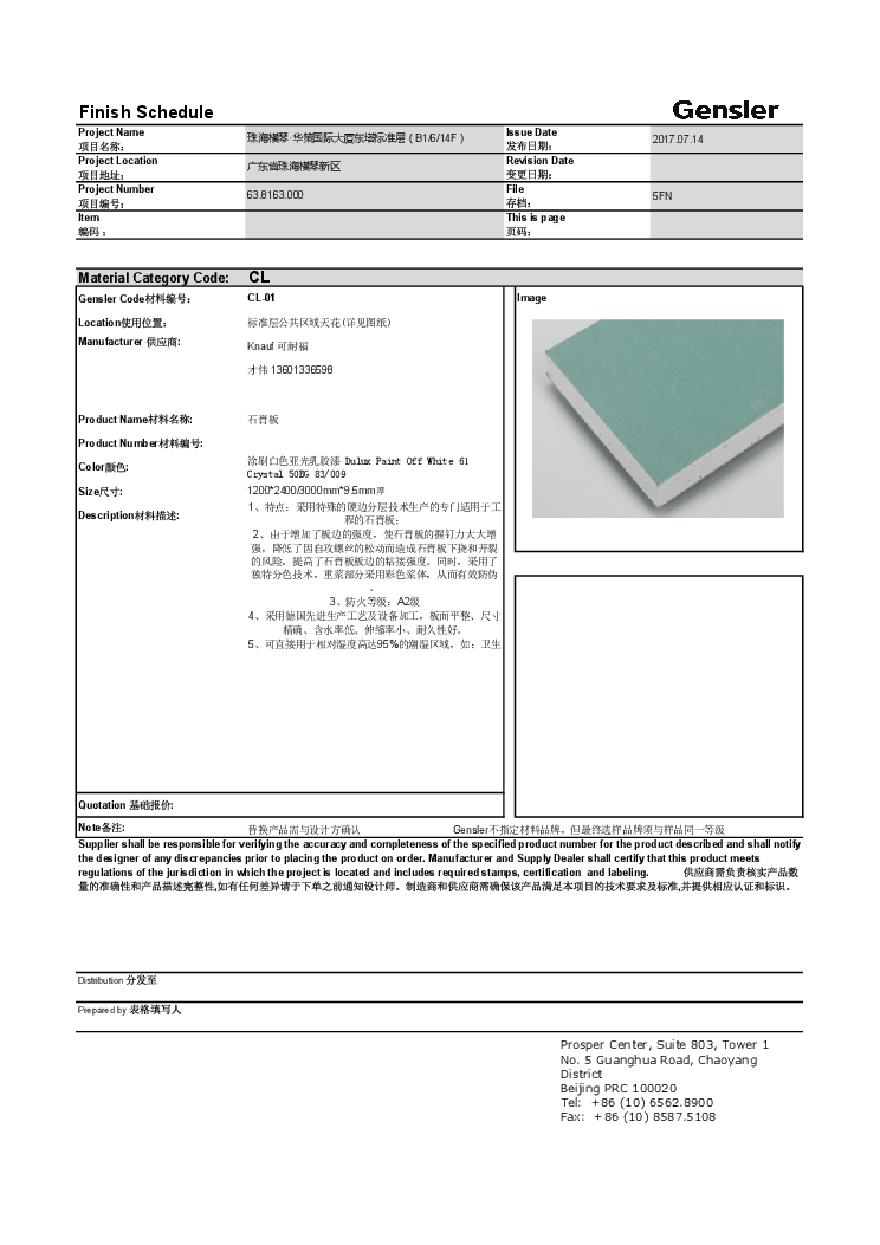 珠海华策国际大厦横琴总部办公楼-东塔标准层材料设备艺术品表.pdf-图二
