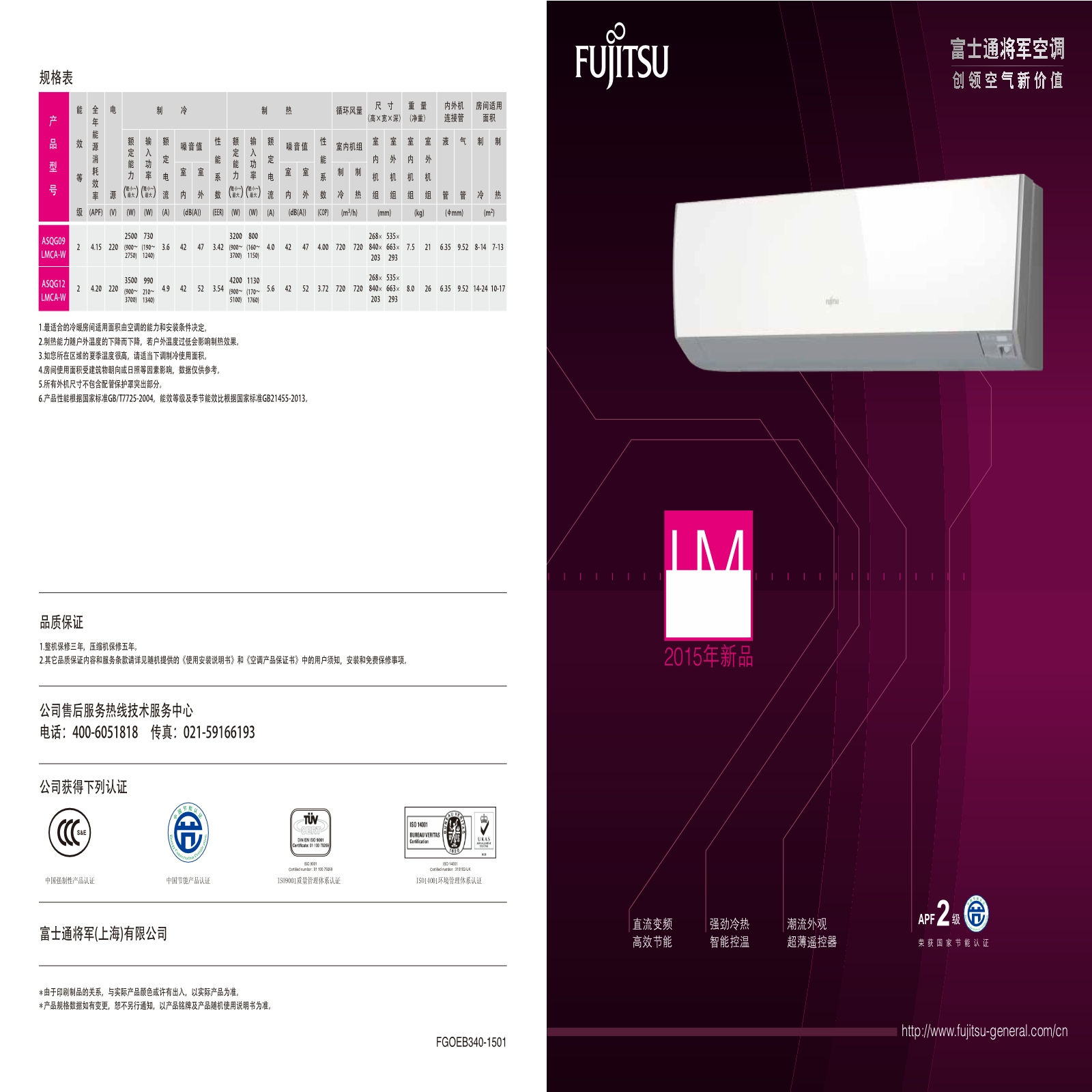 富士通将军LM-W系列分体式空调