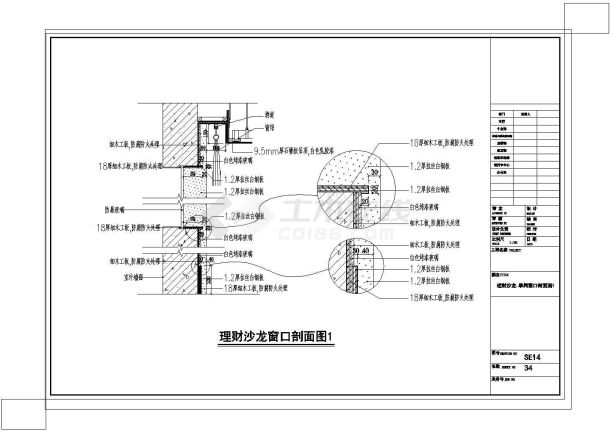 某理财沙龙窗口CAD设计完整详细剖面图-图一