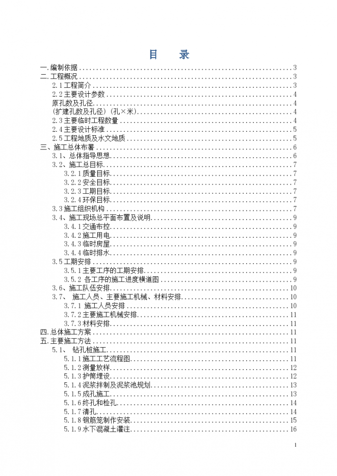 跨高速公路车行天桥施工组织设计_图1