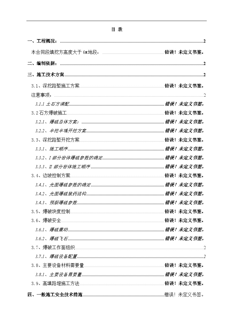 某长江公路大桥接线路基工程路基高边坡施工安全专项施工方案.doc-图二