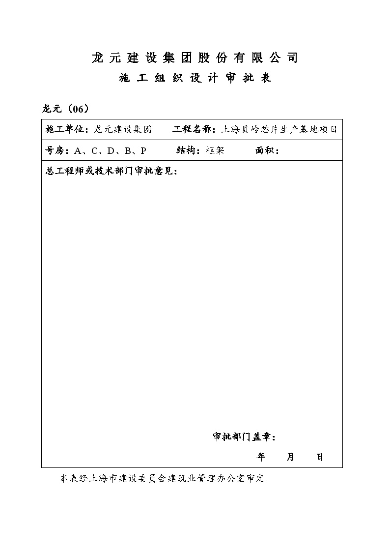 上海芯片生产基地井架搭拆施工方案.doc.doc-图二