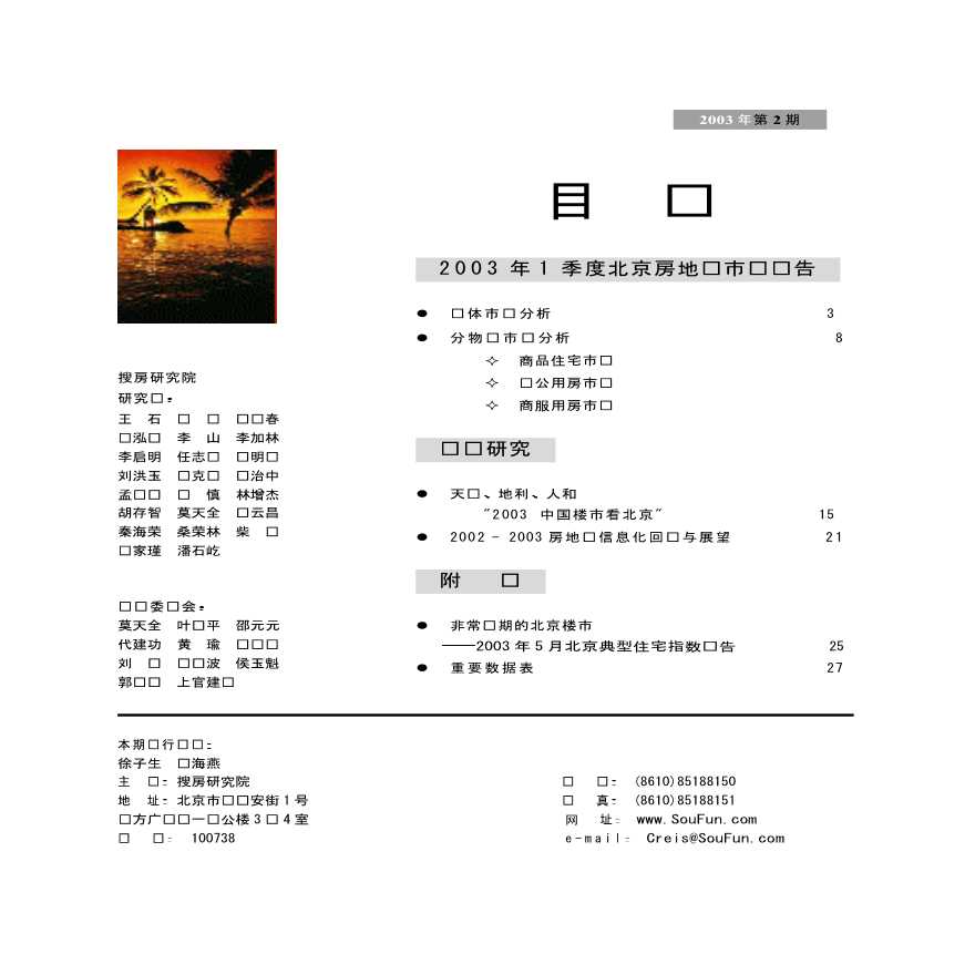 2003年北京房地产市场研究报告.pdf-图二