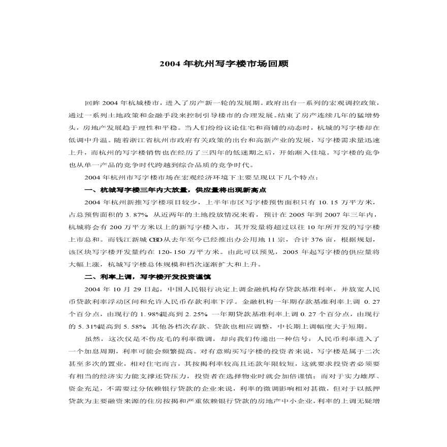 2004杭州写字楼市场回顾.pdf-图一
