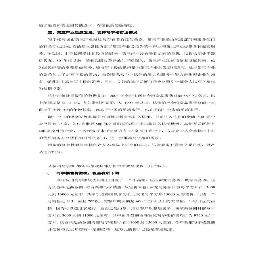 2004杭州写字楼市场回顾.pdf-图二