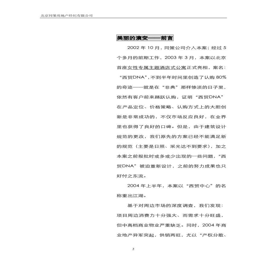 北京·西贸DNA之蝶变.pdf-图二