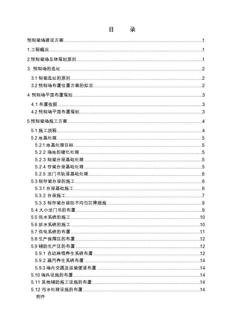 高速公路标准化预制梁场建设方案-图一