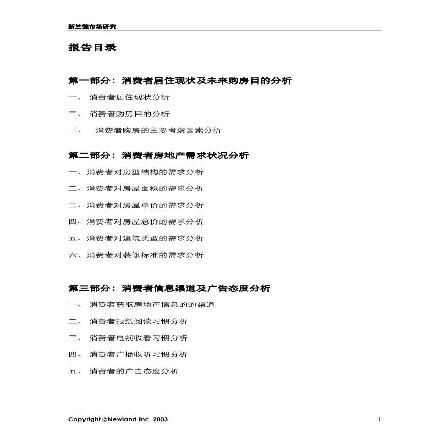 西安房地产市场调查报告.pdf-图二