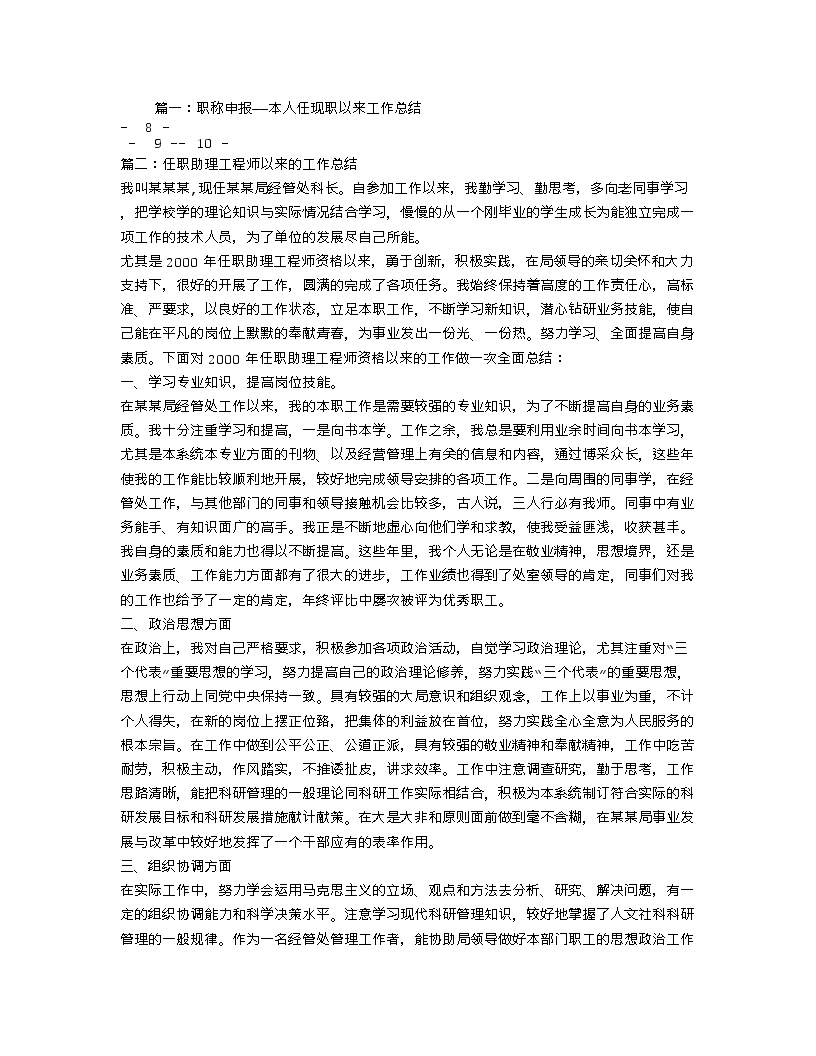 助理工程师任现职以来专业技术工作总结.doc-图一