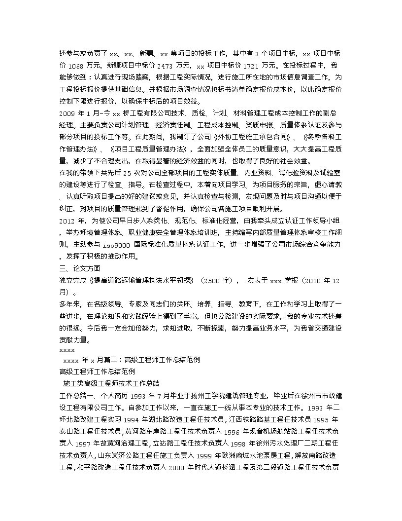 专业技术工作总结高级工程师.doc-图二