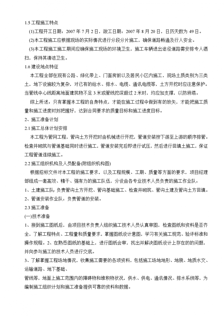 市政供热管网施工 技术方案-图二