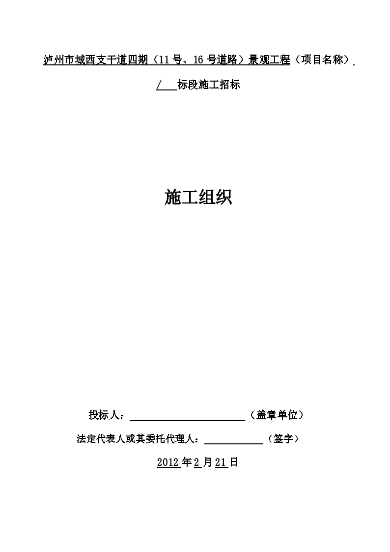 城市道路园林绿化、路灯、交通标志 施工方案