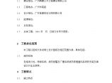 广州市东某商住楼消防安装工程 第二章 工程概况及特点.doc图片1