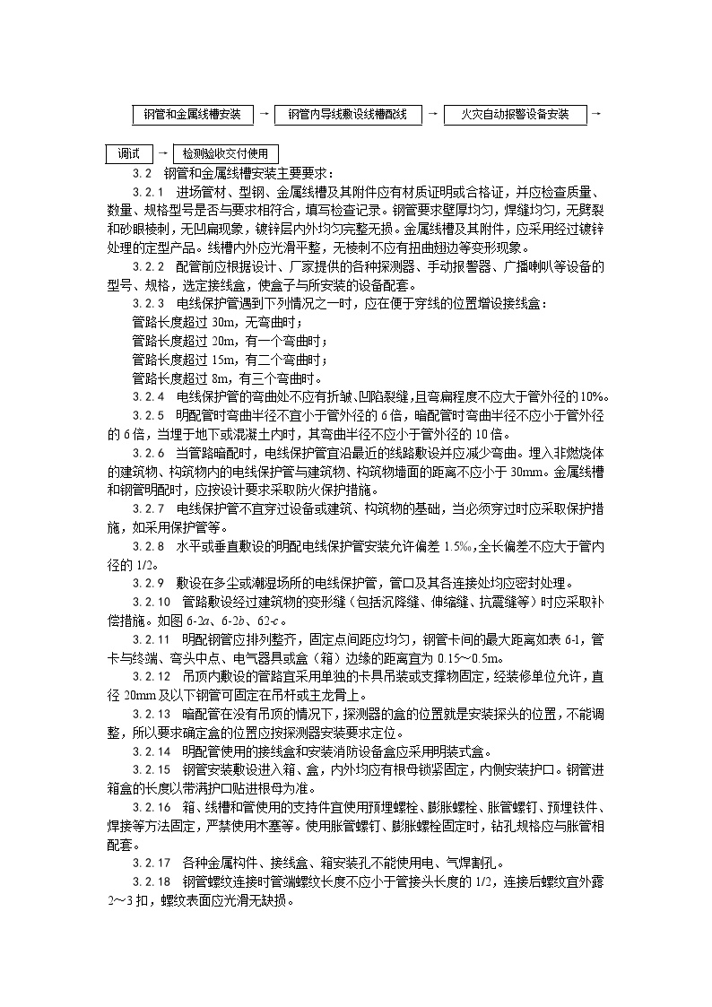 火灾自动报警系统安装.doc-图二