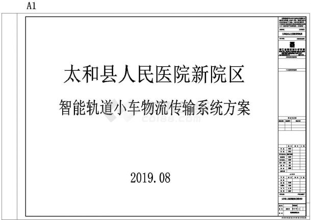 人民医院新院区轨道系统CAD设计施工图纸完整大样图-图一