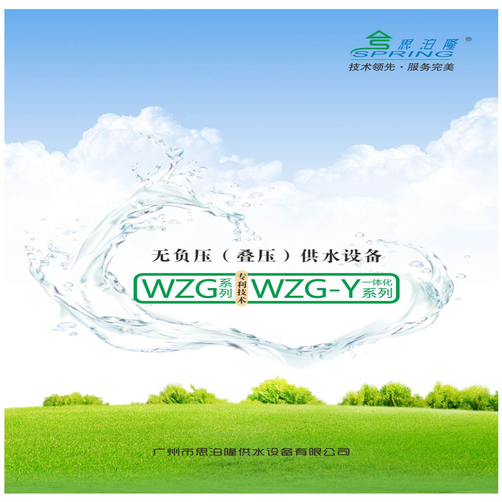 WZG无负压供水设备