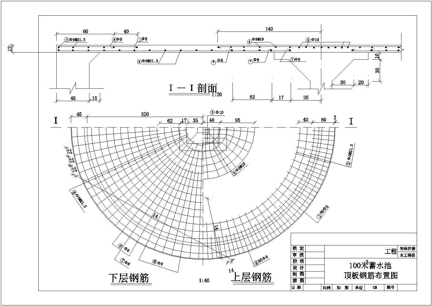 【精选】水利工程圆形蓄水池配筋设计CAD图纸