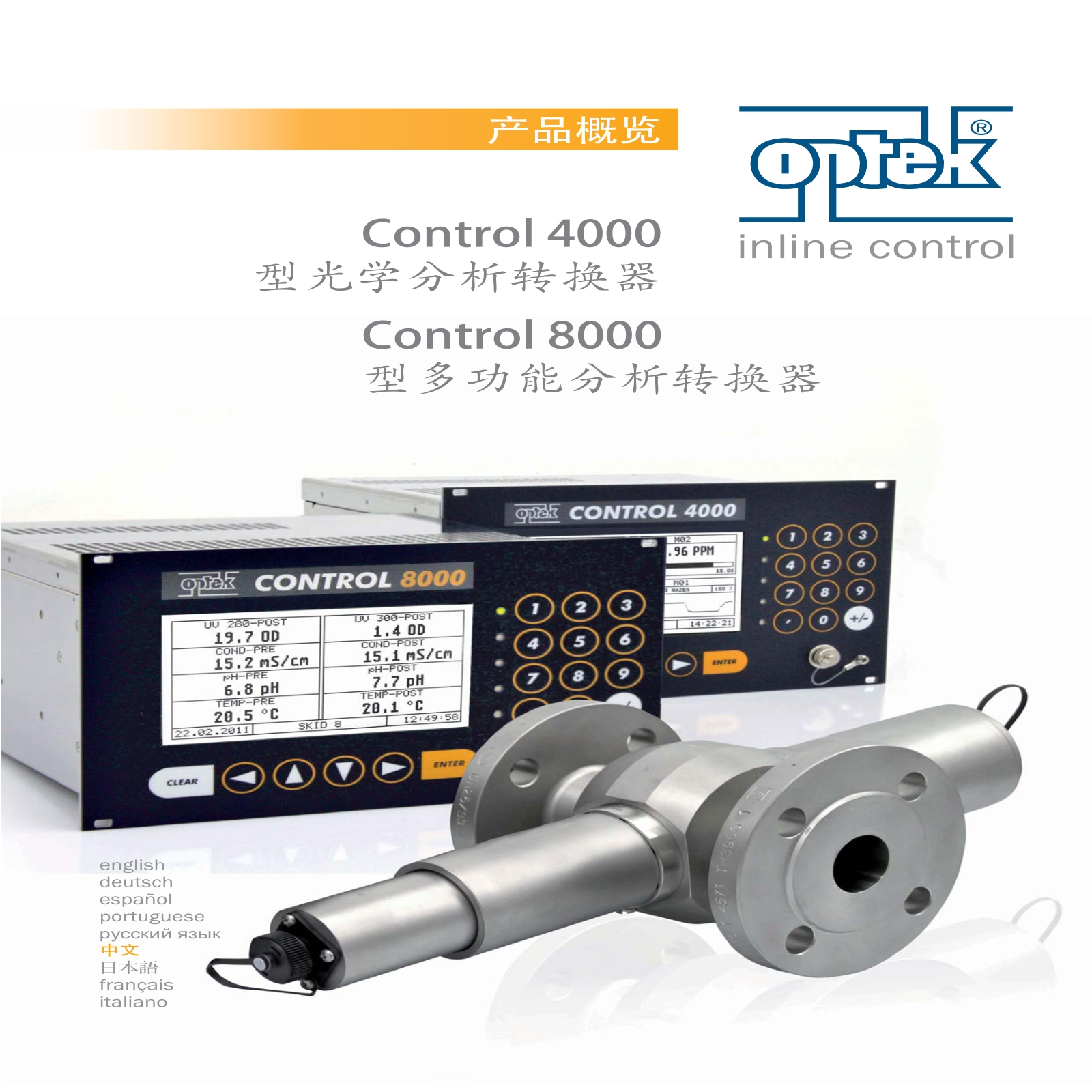 Control4000型光学分析转换器及多功能分析转换器