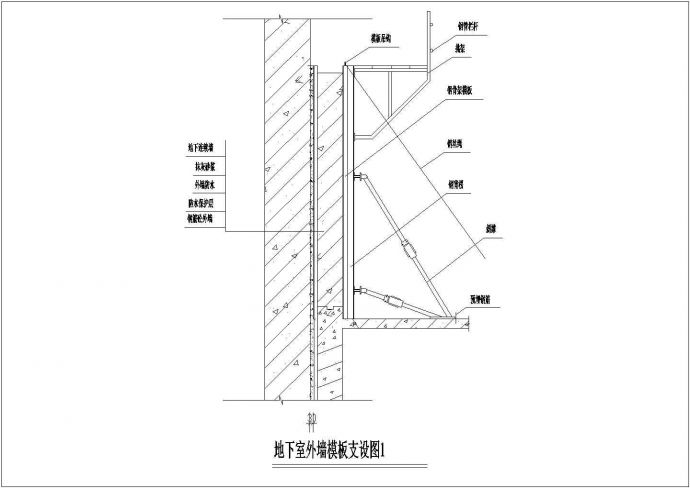 地下室外墙模板支设设计CAD参考图_图1