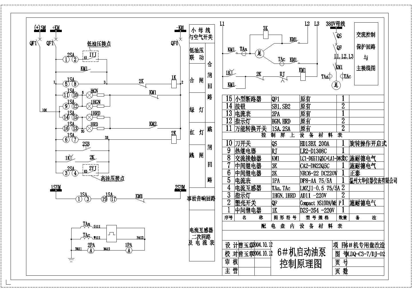 某机启动油泵电机控制图CAD施工详细图