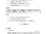 北京某综合高层办公楼装修施工方案.doc.doc图片1