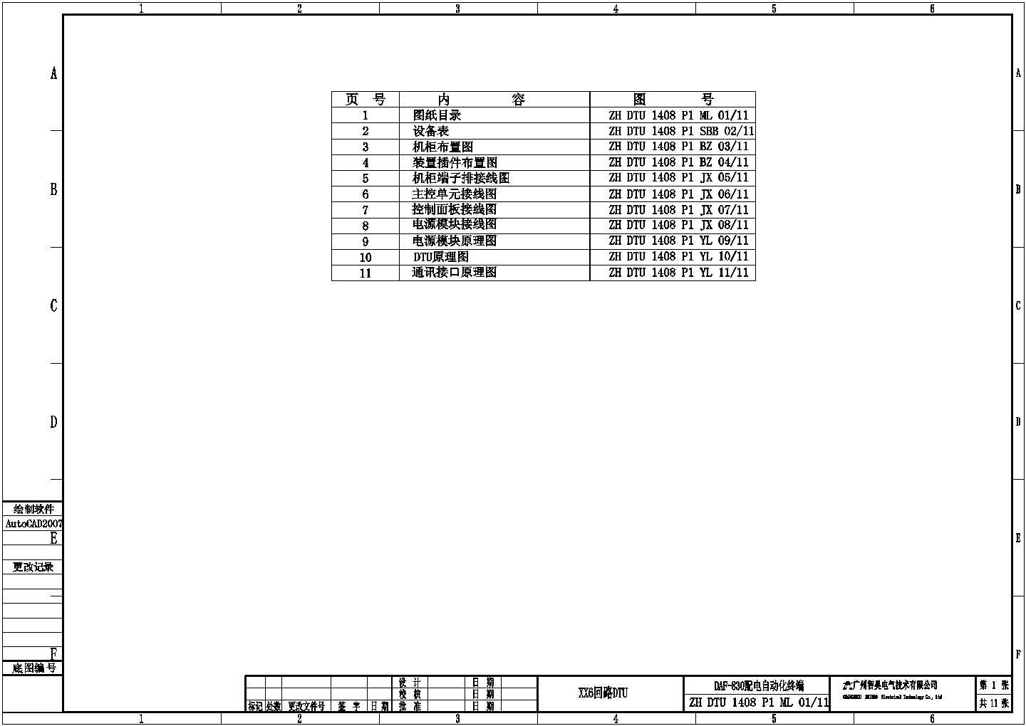 典型10kV环网柜开关柜开闭所自动化三遥解决方案（DTU配网自动化终端）设计cad详细电气图