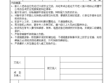 建设工程之安全施工技术交底（外墙装饰抹灰）图片1