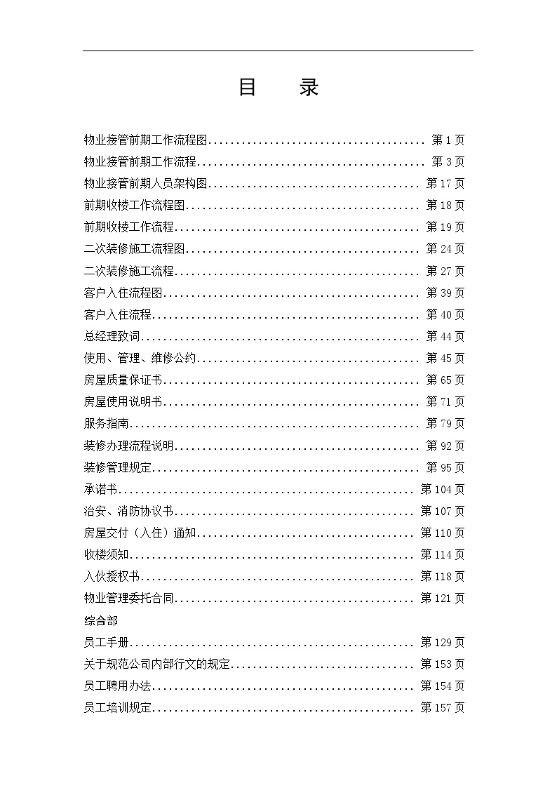 2012年3月重庆天奇物业质量体系文件.doc-图二