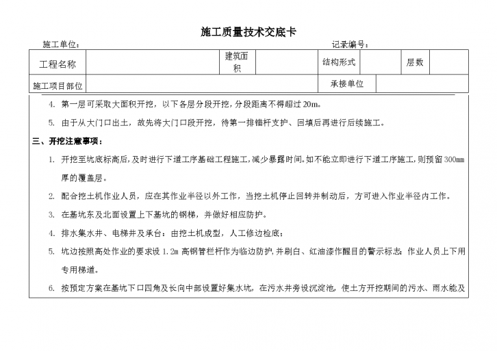 某住宅楼土方工程质量技术交底卡-图二